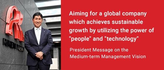 President Message on the Med-term Management Vision "aiming for a global company which achieves sustainable growth by utilizing the power of "people" and "technology"