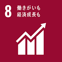 8、働きがいも経済成長も